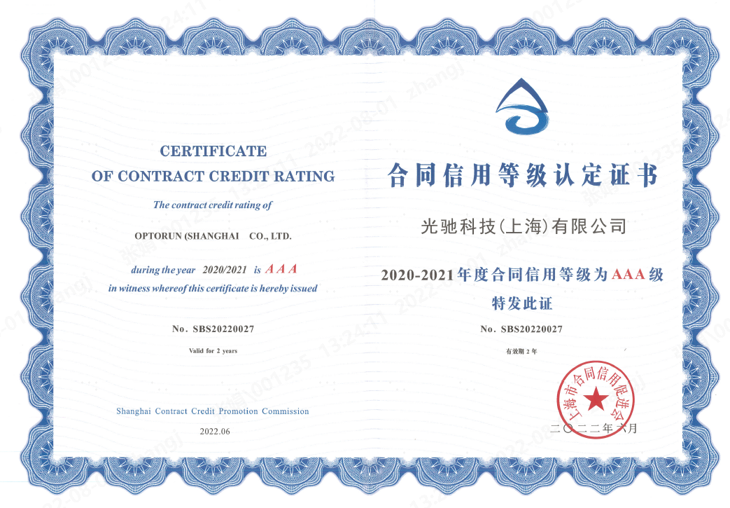 合同信用等级认证证书