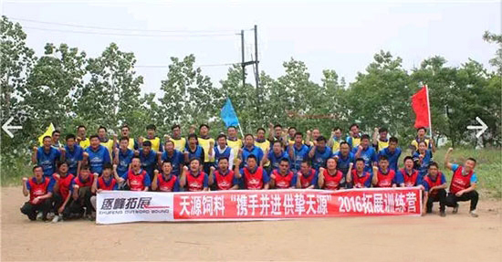 天源飼料拓展訓練