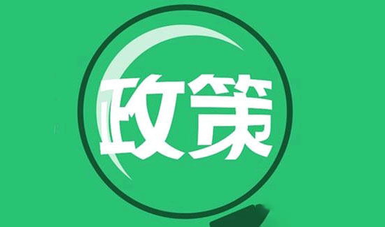 利息補貼、稅費減免等多舉措扶持農業産業化發展