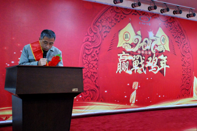 山東天源飼料集團年終總結大會