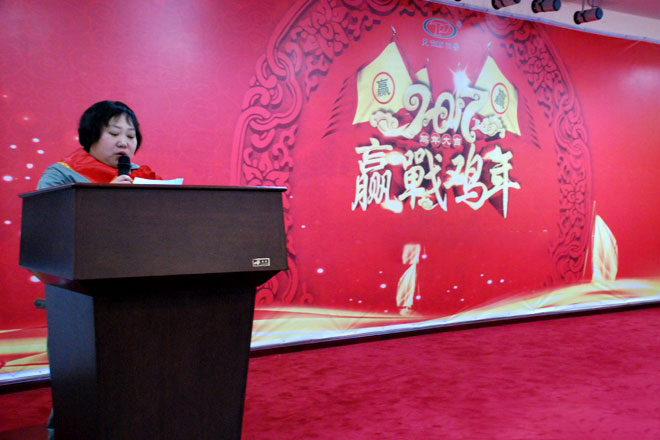 山東天源飼料集團年終總結大會