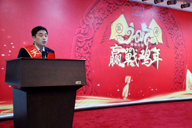 山東天源飼料集團年終總結大會