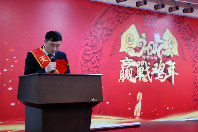 山東天源飼料集團年終總結大會