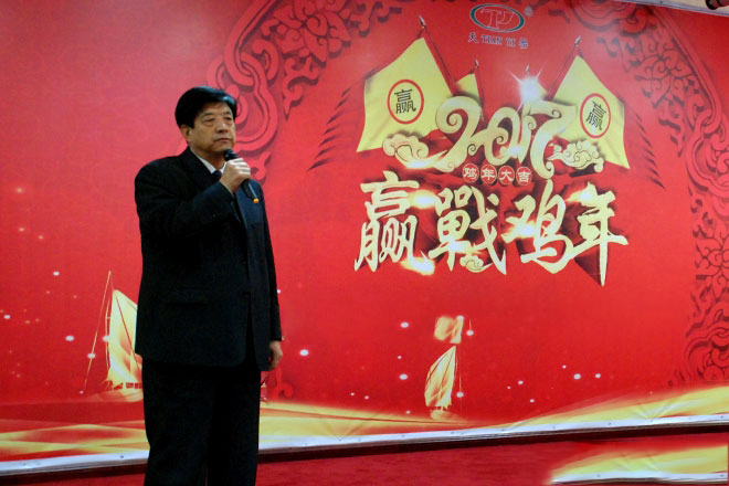 山東天源飼料集團年終總結大會