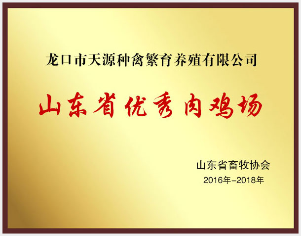 天源飼料榮譽資質