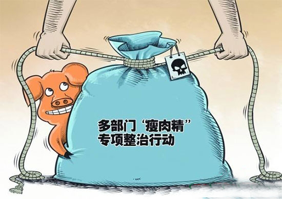整治獸藥、瘦肉精等問題實行最嚴厲處罰