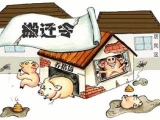 各界對養殖場污染防治條例的認識誤區