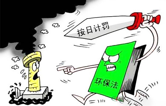 2016年全國環保按日計罰罰款超8億