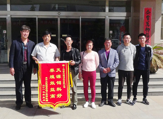 客戶送錦旗盛贊：天源飼料好 養殖效益高