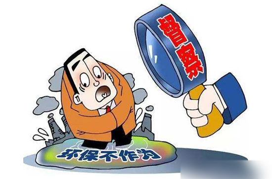 環保督查一個月，4018人被問責