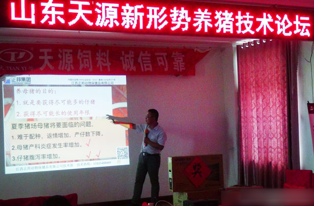 ​特邀嘉賓正邦集團王允田經理講課