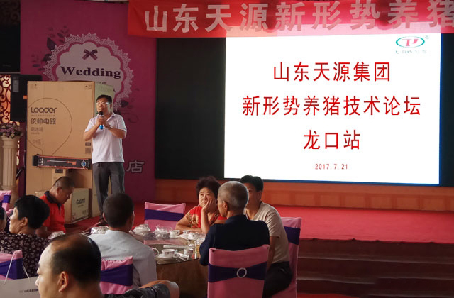 天源集團銷售經理孫立傑主持會議