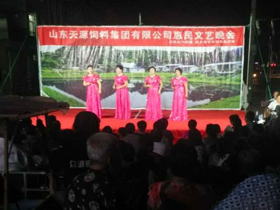 山東天源集團惠民文藝晚會開演