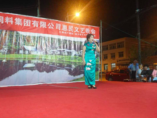 山東天源集團惠民文藝晚會開演