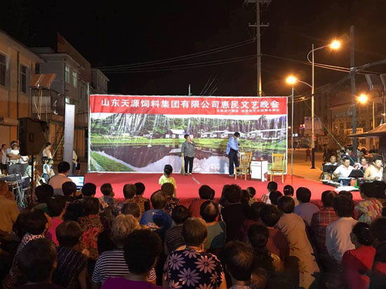 山東天源集團惠民文藝晚會開演
