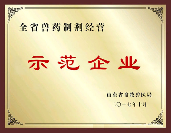 天源飼料榮譽資質