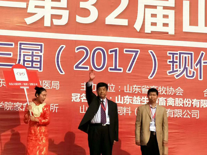 熱烈慶祝第32屆山東畜牧業博覽會成功舉行