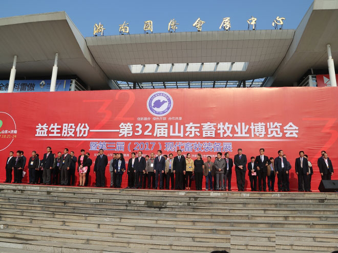 熱烈慶祝第32屆山東畜牧業博覽會成功舉行