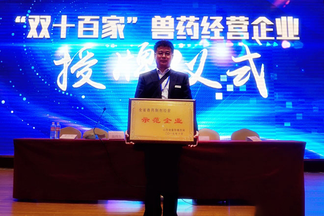 衆樂畜禽養殖合作社被評定為全省獸藥制劑經營示範企業