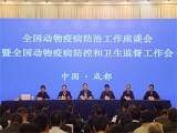 強化科研攻關創新防治策略 全面提升動物疫病防治工作水平