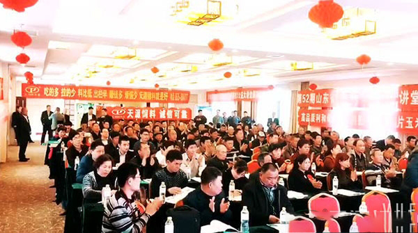 天源飼料助力山東省養豬技術公益大講堂