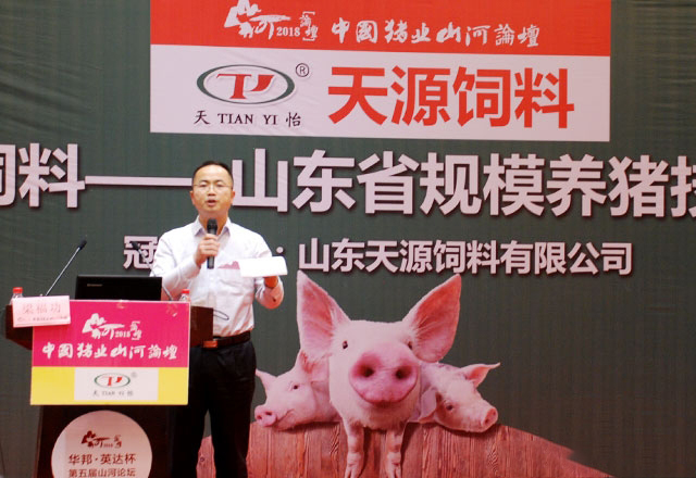 天源集團副總經理、技術總監梁福功先生在山東省規模養豬技術論壇上緻辭