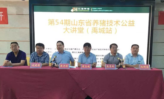 第54期山東省養豬技術公益大講堂在禹城成功召開