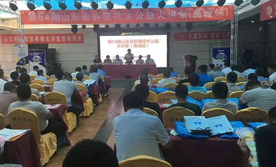 第54期山東省養豬技術公益大講堂在禹城成功召開