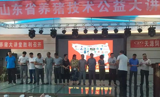 第54期山東省養豬技術公益大講堂在禹城成功召開