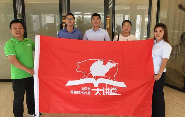第56期山東省養豬技術公益大講堂在龍口召開