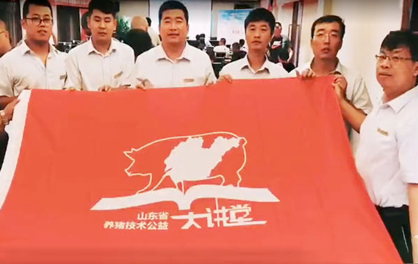 第56期山東省養豬技術公益大講堂在龍口召開