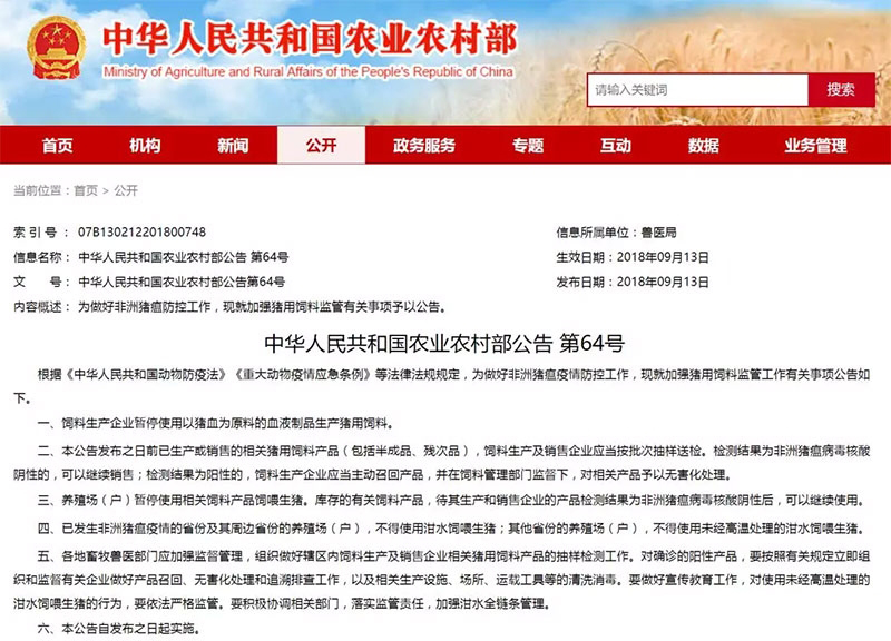 嚴防非洲豬瘟,農業部豬料禁用血漿等制品,該用什麼呢?