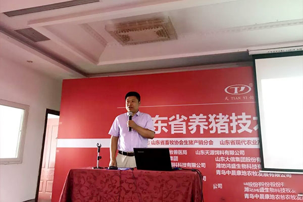 第58期山東省養豬技術公益大講堂順利召開