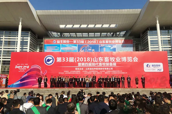 熱烈慶祝第33屆山東畜牧業博覽會成功舉辦