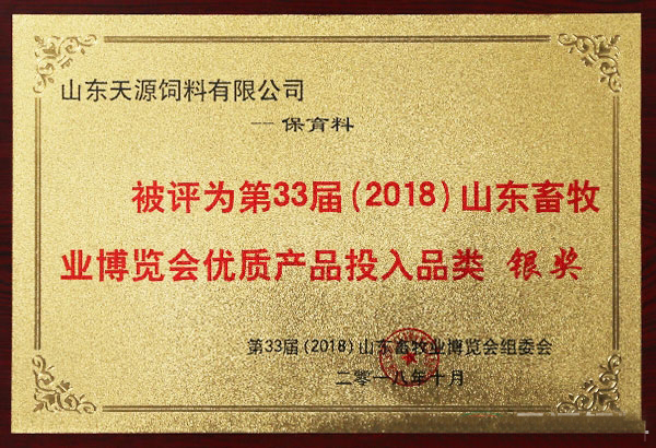 保育料優質産品銀獎