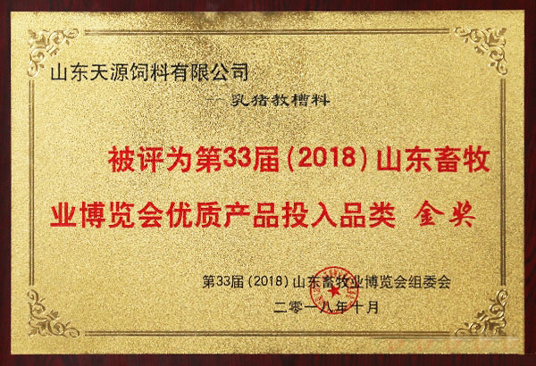保育料優質産品金獎