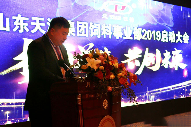 熱烈慶祝山東天源集團飼料事業部2019啟動大會勝利召開