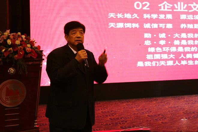 熱烈慶祝山東天源集團飼料事業部2019啟動大會勝利召開