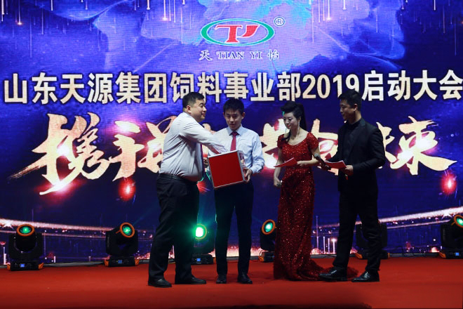 熱烈慶祝山東天源集團飼料事業部2019啟動大會勝利召開