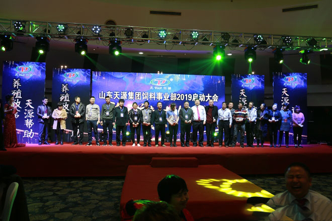 熱烈慶祝山東天源集團飼料事業部2019啟動大會勝利召開