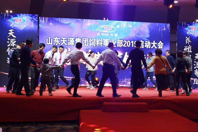 熱烈慶祝山東天源集團飼料事業部2019啟動大會勝利召開