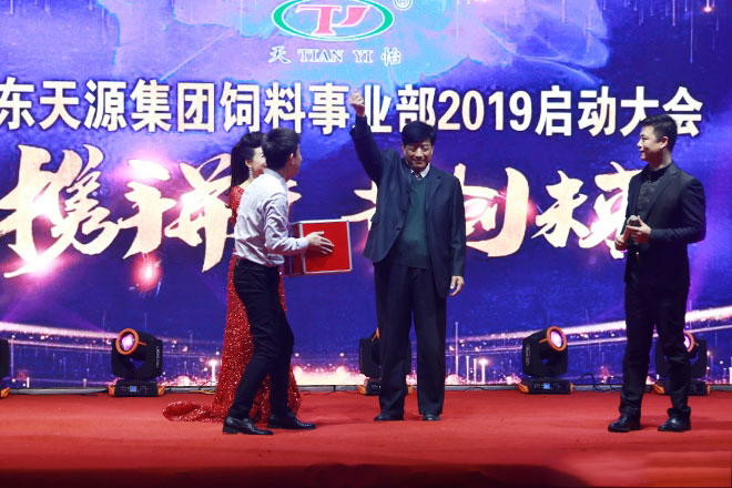 熱烈慶祝山東天源集團飼料事業部2019啟動大會勝利召開
