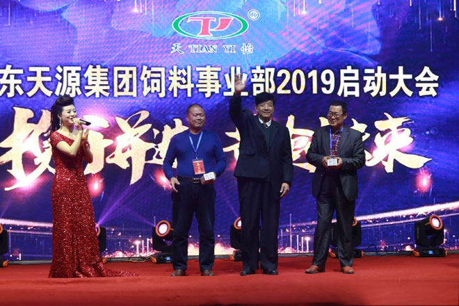 熱烈慶祝山東天源集團飼料事業部2019啟動大會勝利召開