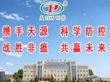 攜手天源 科學防控 戰勝非瘟 共赢未來