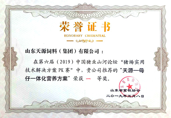 2019山河論壇技術解決方案一等獎-母仔一體化營養方案