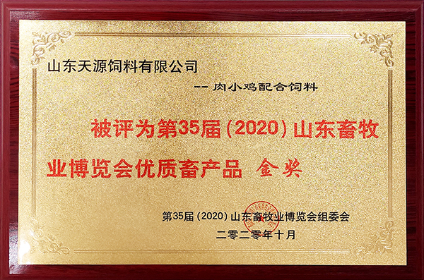 肉小雞配合飼料金獎