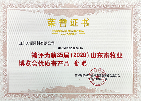 肉小雞配合飼料金獎