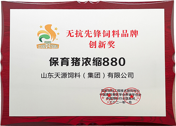 中國好飼料無抗飼料先鋒創新獎