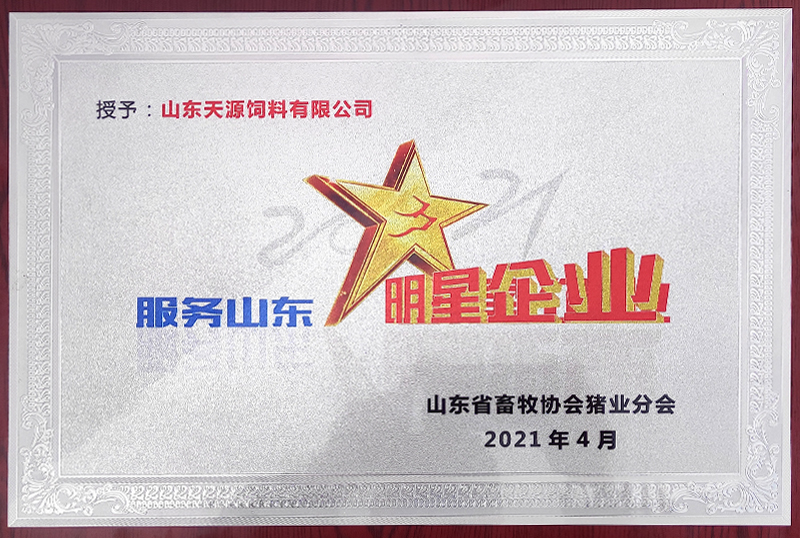 中國好飼料無抗飼料先鋒創新獎