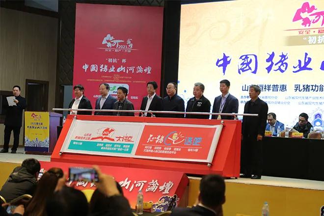 第七屆(2021)中國豬業山河論壇勝利召開!